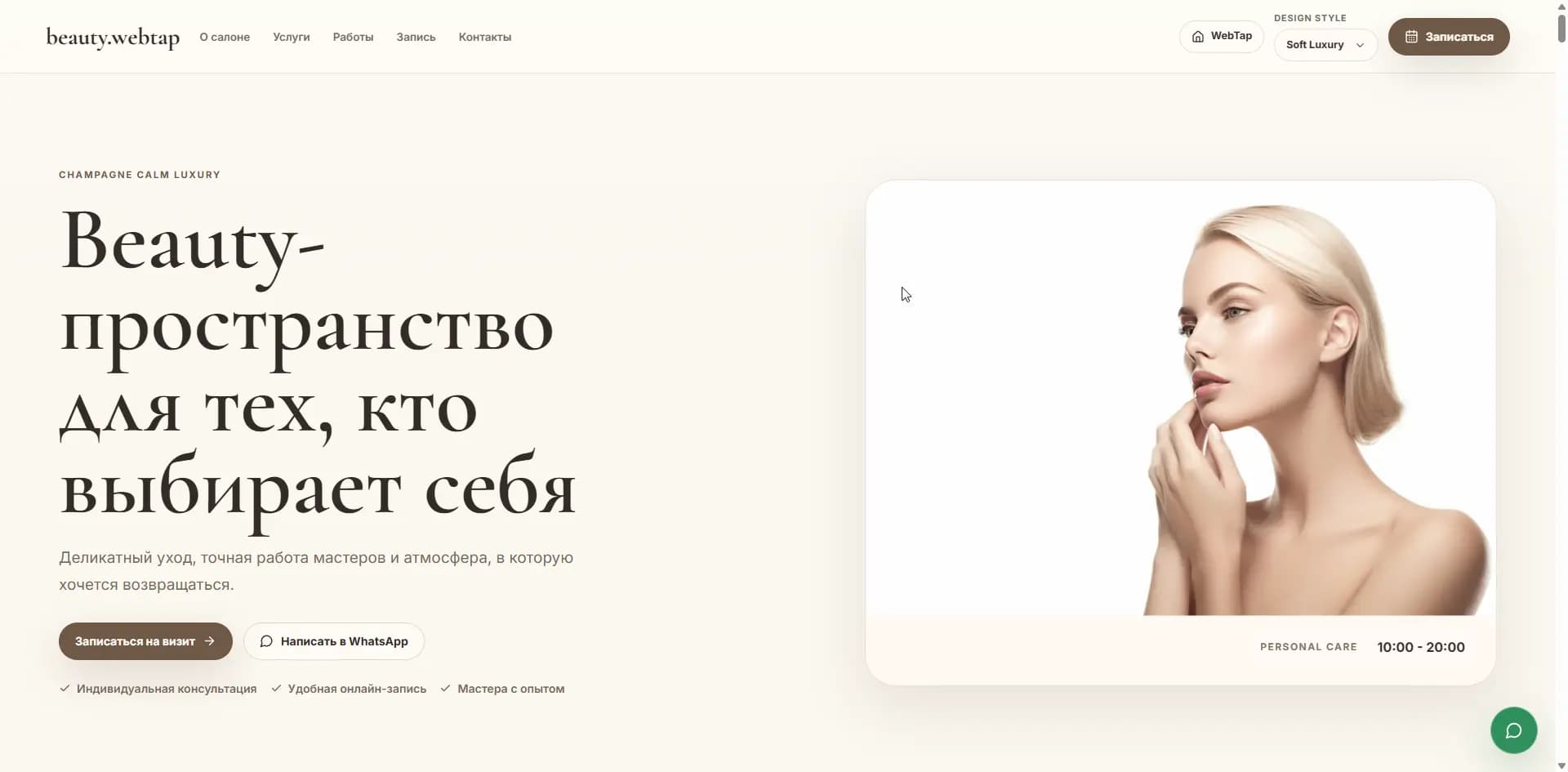 Превью проекта Сайт для beauty-проекта