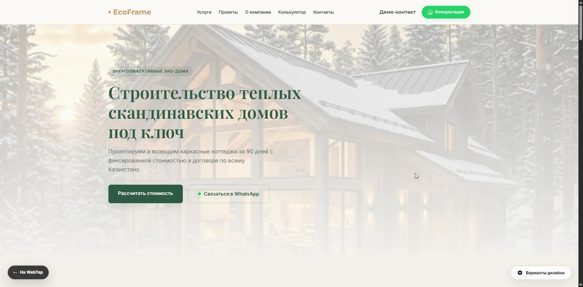 Превью проекта Сайт для строительной компании